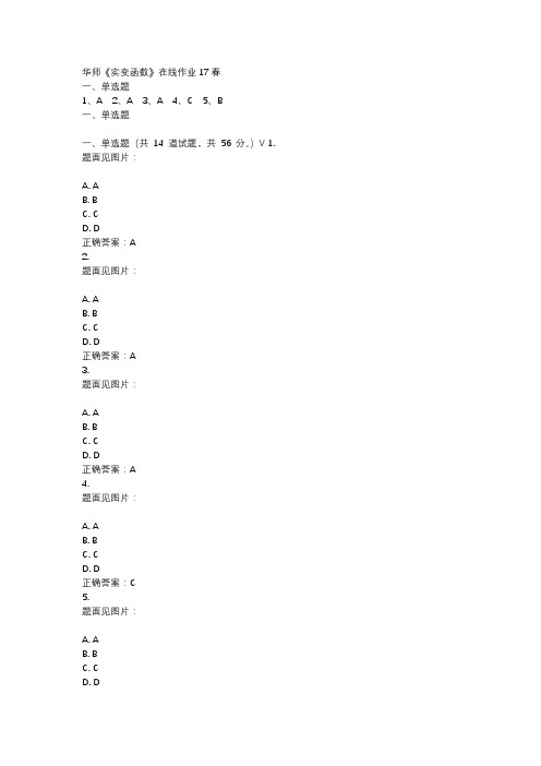 华师《实变函数》在线作业17春