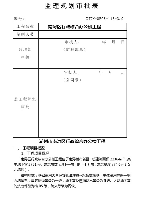 新监理规划样本