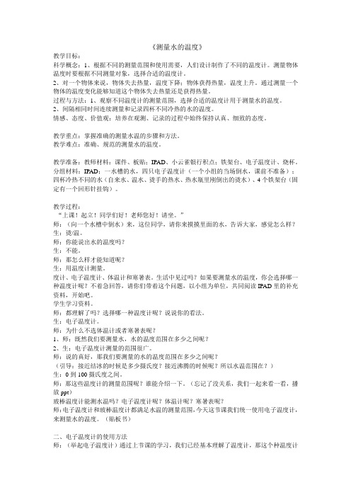 教科三年级科学下《三 温度和水的变化  测量水的温度》公开课PPT课件_8