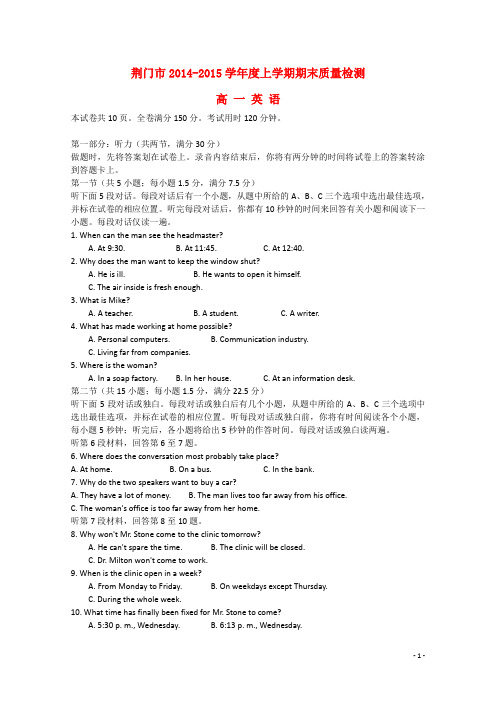 湖北省荆门市高一英语上学期期末考试试题 
