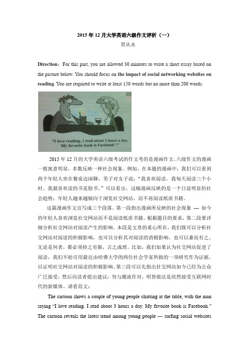 2015年12月大学英语六级作文评析(一)