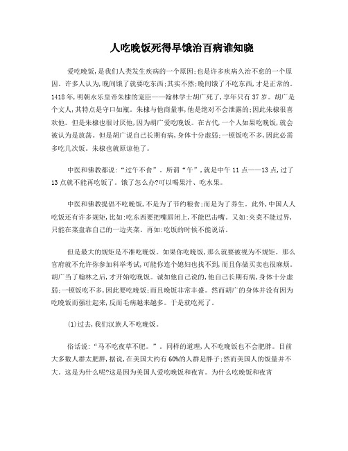 人吃晚饭死得早饿治百病谁知晓