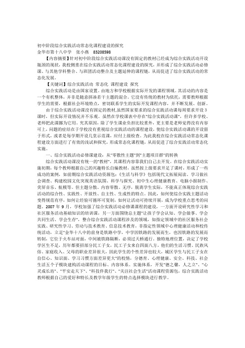 以校为本,推进综合实践活动课程建设