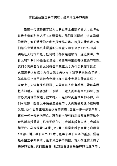 信就是所望之事的实底,是未见之事的确据