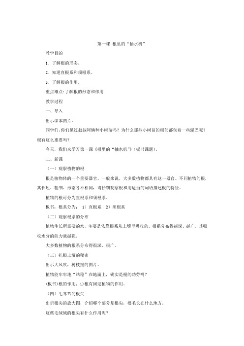 人教版小学五年级科学上册备科教案