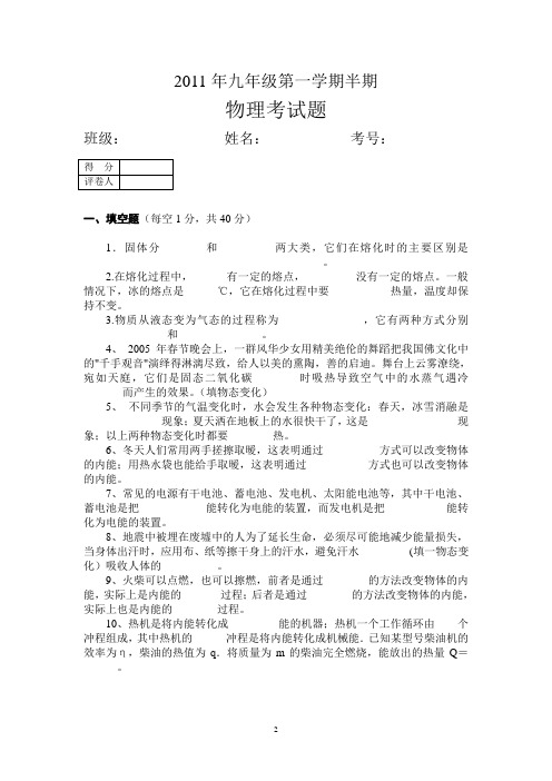 2011年秋期九年级第一次月考