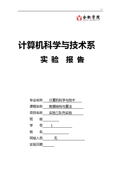 实验三队列实验报告