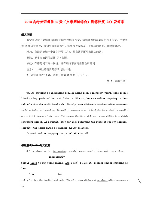 2013高考英语 考前50天(文章阅读综合)训练秘笈(3)
