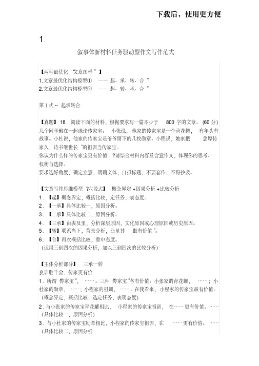 【优质文档】任务驱动型作文结构的七种模式