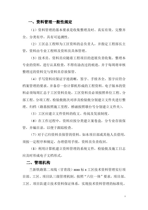 兰新铁路第二双线(甘青段)某段技术资料管理办法_secret
