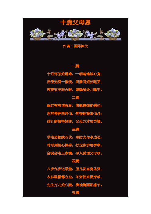 十跪父母恩