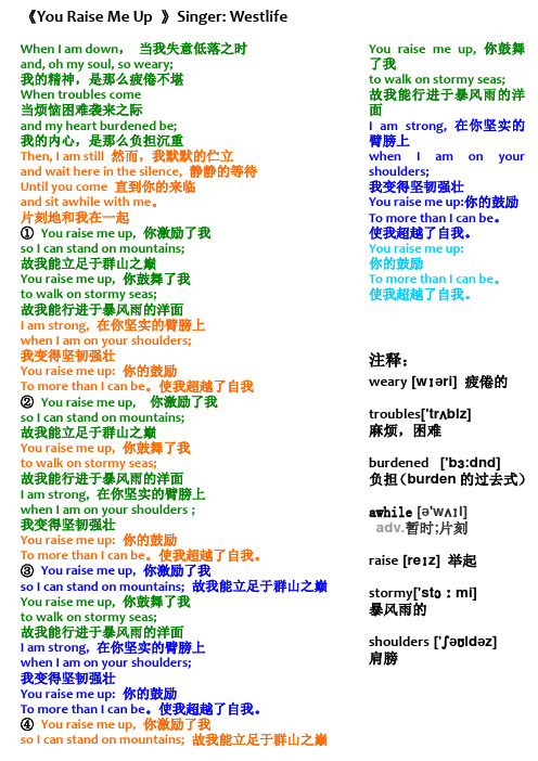 《You Raise Me Up》歌词