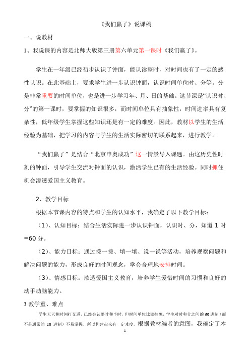 北师版二年级——我们赢了说课稿大