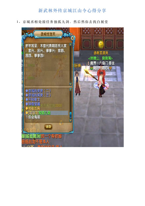 新武林外传京城江山令心得分享