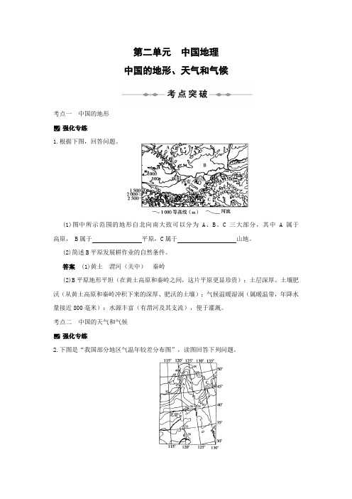 2010高三地理一轮复习针对练习十：中国的地形、天气和气候