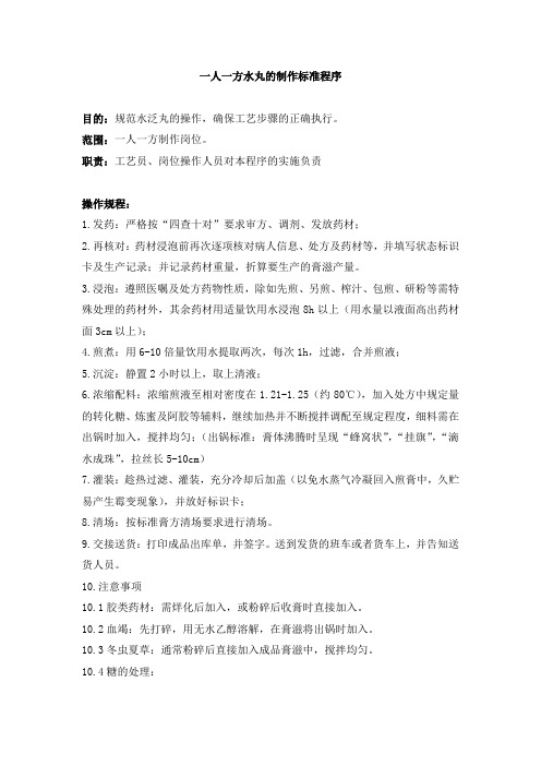 一人一方膏滋的制作标准程序
