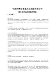 验厂知识及应对技巧培训