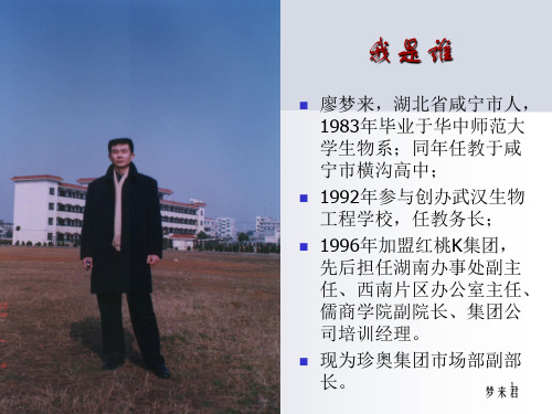 新1-企业发展与人才成长ppt课件