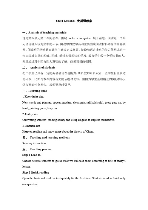 冀教版八年级下册英语 Unit 4 The Internet Connects Us  Lesson