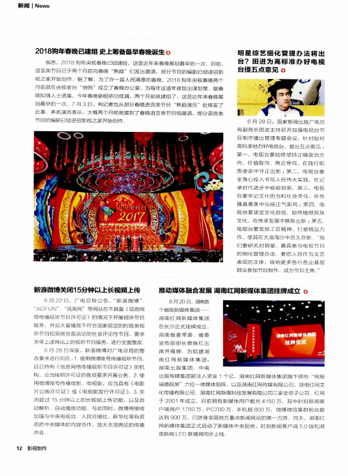 推动媒体融合发展  湖南红网新媒体集团挂牌成立