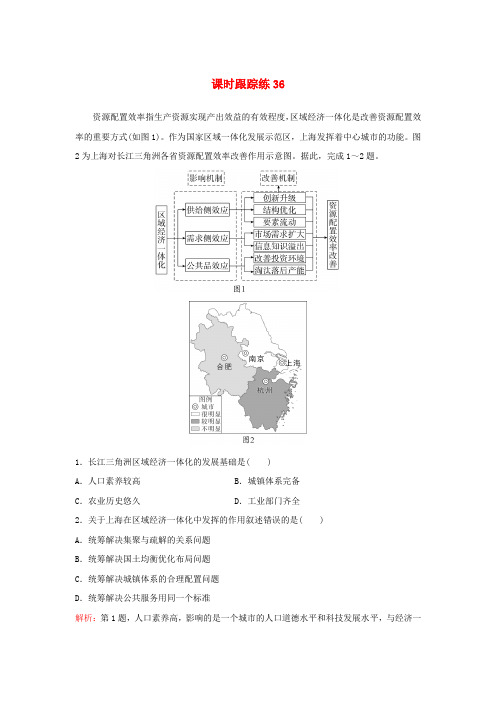 2025届高考地理一轮总复习第三部分区域发展第十五章城市产业与区域发展课时跟踪练36城市的辐射功能