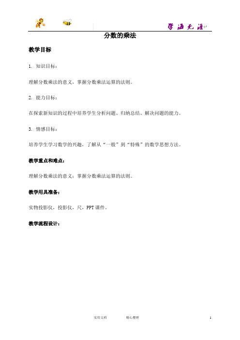 沪教小学数学六上《2.9分数的乘法》word教案 (2)