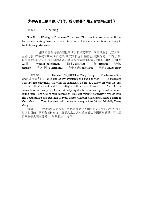 大学英语三级B级(写作)练习试卷2(题后含答案及解析)