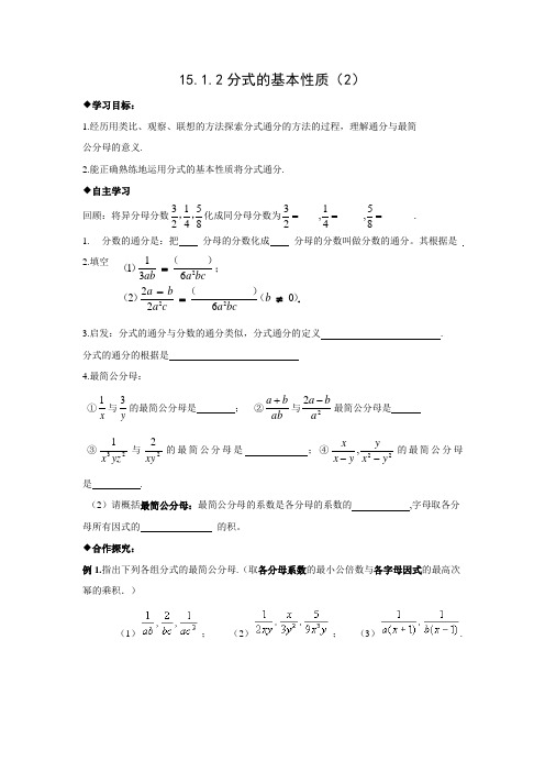 学案4：15.1.2分式的基本性质（2）