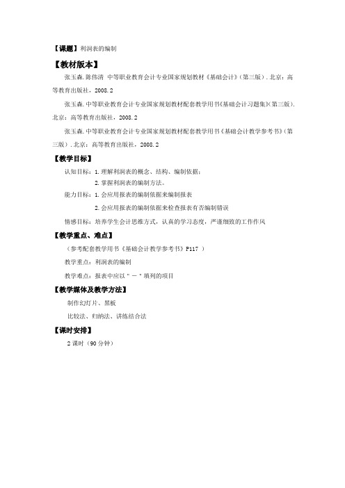 利润表教案