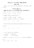 北京市石景山区2018届高三上学期期末考试数学理试题(有答案)