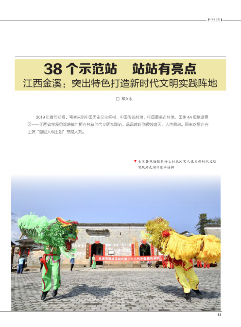 38个示范站 站站有亮点 江西金溪：突出特色打造新时代文明实践阵地