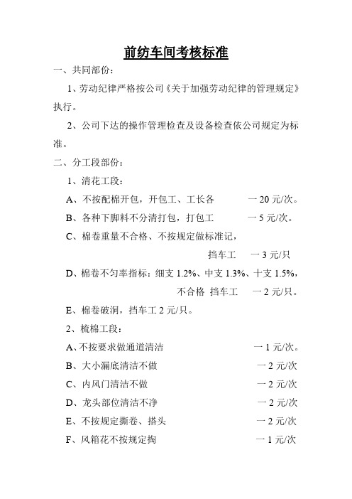 前纺车间考核标准