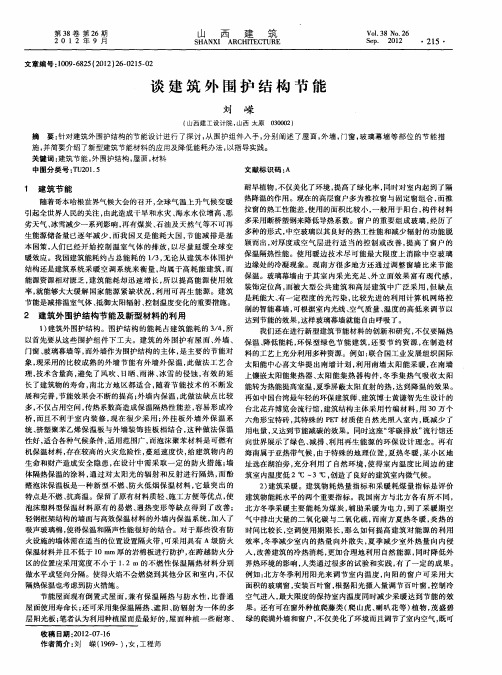 谈建筑外围护结构节能