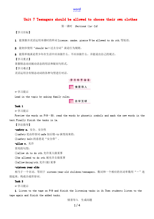 秋九年级英语全册 Unit 7 Teenagers should be allowed to cho