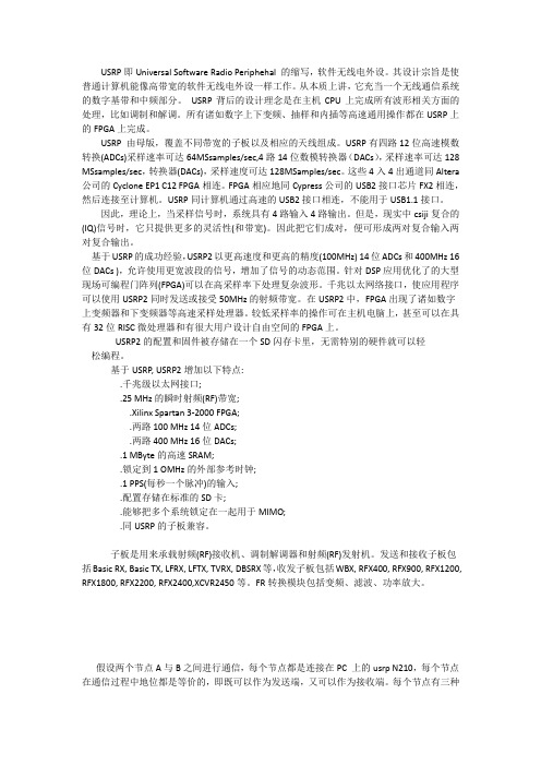 usrp的基本结构和功能