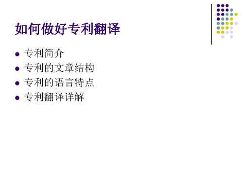 专利翻译教程