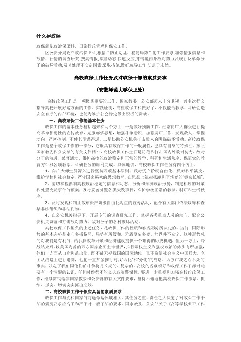 政保