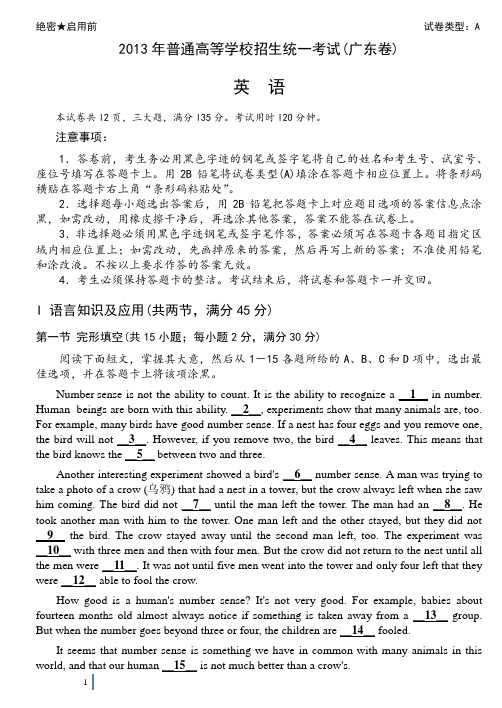 2013 广东高考英语试卷 精校无错 B4完美排版 (含考试院答案)