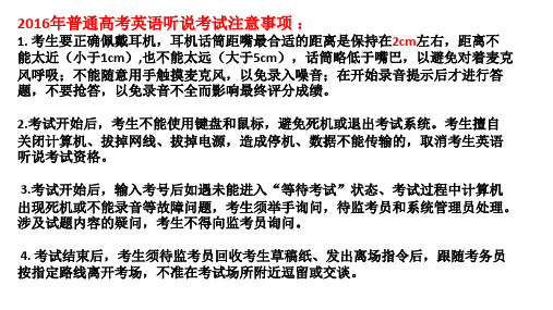 2016英语听说考试注意事项
