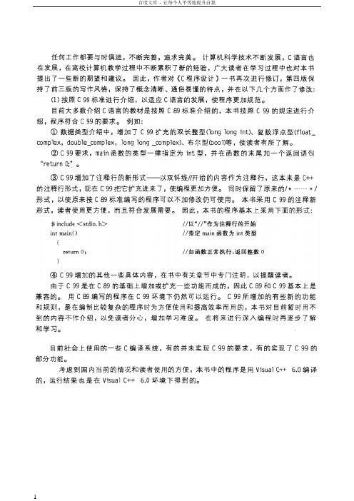 C语言程序设计学习笔记