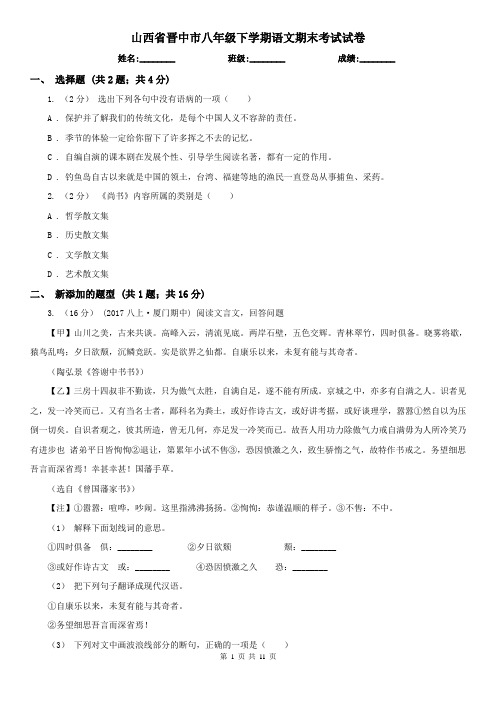 山西省晋中市八年级下学期语文期末考试试卷