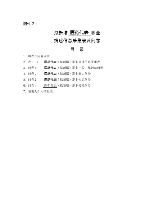 新增职业调查问卷表
