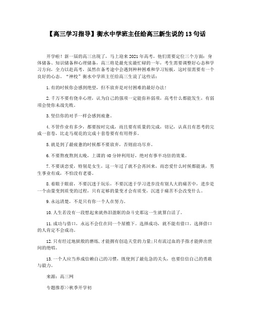 【高三学习指导】衡水中学班主任给高三新生说的13句话