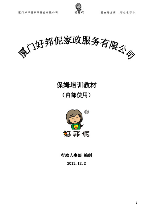 保姆培训教材