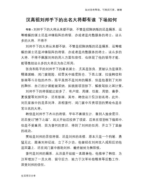 历史趣谈汉高祖刘邦手下的出名大将都有谁 下场如何