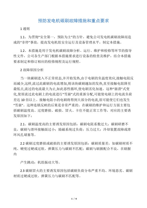 励磁日常维护措施要求