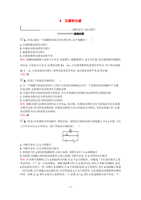 人教版选修32019-2020学年高中物理第四章6互感和自感训练(含解析) 