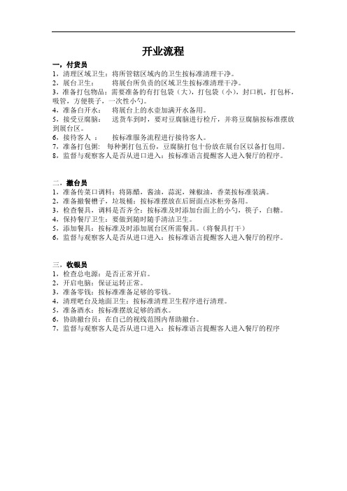 餐馆开业流程