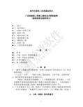 广东省建筑工程竣工验收技术资料提纲