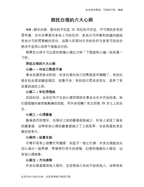 困扰白领的六大心病